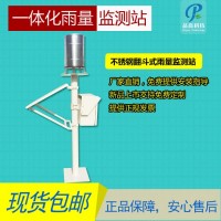 自動(dòng)雨量站一體式無(wú)線雨量監(jiān)測(cè)站