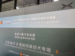 走進小鵬汽車--汽車電子 & 智能網(wǎng)聯(lián)技術(shù)展示交流會在廣州成功舉辦