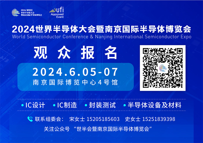 6月5-7日，南京見！2024南京國際半導體博覽會邀您共赴盛會