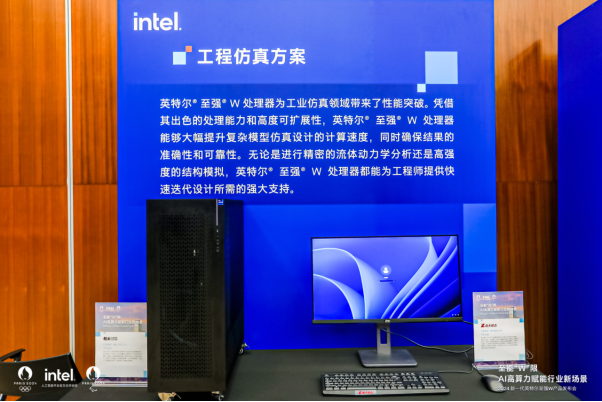 加速行業(yè)“新智”生產(chǎn)力，至強(qiáng)W新品為專業(yè)AI應(yīng)用帶來(lái)多核高能