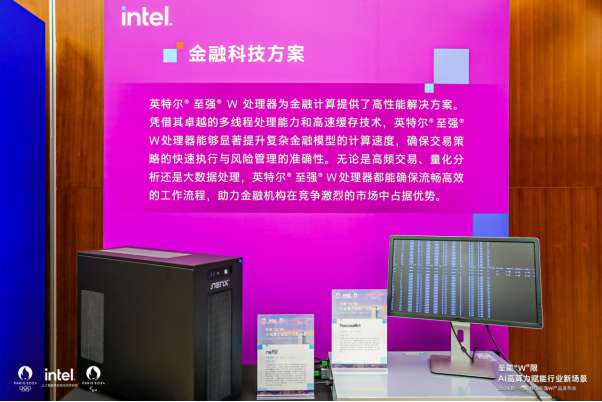 加速行業(yè)“新智”生產(chǎn)力，至強(qiáng)W新品為專業(yè)AI應(yīng)用帶來(lái)多核高能